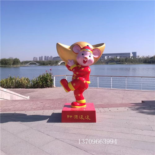 廣州鼠年生肖雕塑 玻璃鋼卡通老鼠的藝術魅力與綜藝節目的創意融合